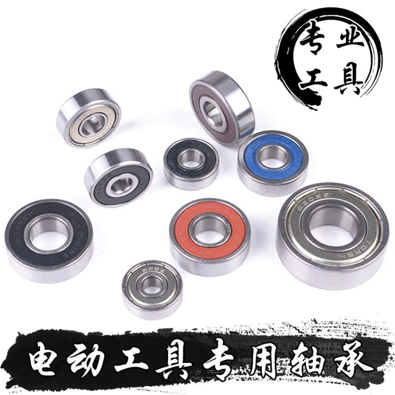 电动工具 专用轴承维修配件角磨机切割机手电钻电锤云石机砂光机,厨房电器,商用制热电器配件,淘宝优惠券,粉丝福利购,淘宝优惠卷