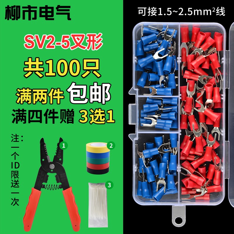 SV2-5预绝缘冷压接线端子盒u型端子接头y型端子铜线鼻子线耳盒装
