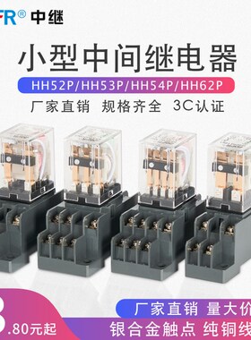 小型中间继电器220v交流直流24V底座8脚hh52p小型继电器62p53p54p