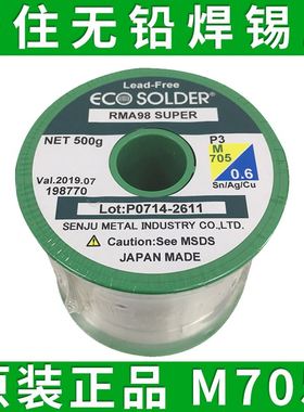 千住无铅环保焊锡丝M705 含3%银锡线 0.5mm 0.6mm 0.8mm 1.0mm