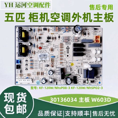 适用于格力清新风外机主板30136034单冷板W603D 电路板 GRJW60-A3