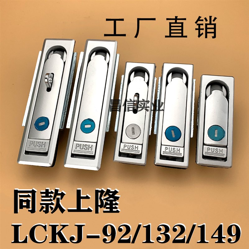 同款上隆LCKJ-92/132/149 平面锁 配电柜门锁 开关柜门锁XAT22/21