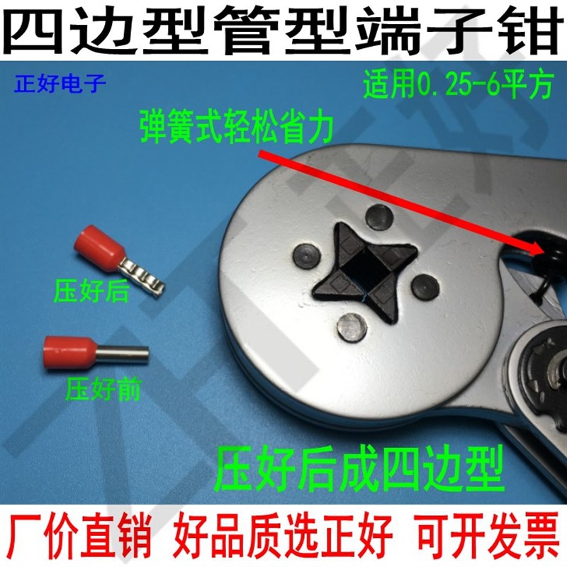 铆压工具端子线针插针管型压线钳工具压后呈四方型0.25-6平方