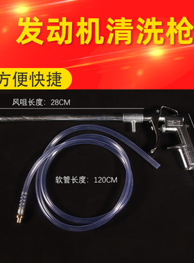 汽车发动机舱仓清洁洗车设备龙卷风气动清洗枪外部清洗工具万向