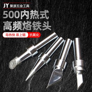 聚源频500M烙铁头205H焊台烙铁咀150W尖头马蹄头刀头小刀头焊咀