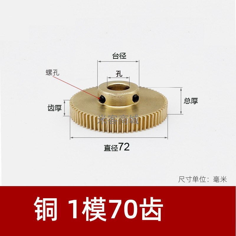 凸台铜1模70齿圆柱直齿轮传动件 1m70T正齿轮 米客商城 B型
