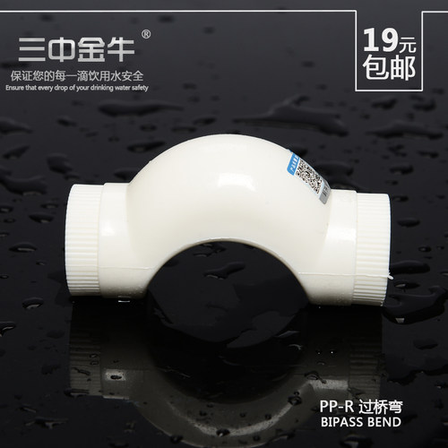 三中金牛 PPR水管管件加厚过桥弯冷热配件4分20 6分25跨弯曲桥管
