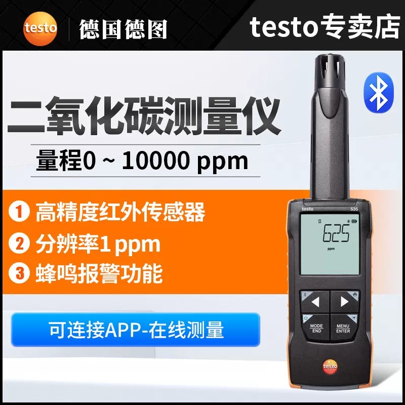 德图Testo535数字CO2测量仪连接APP环境室内空气二氧化碳检测仪