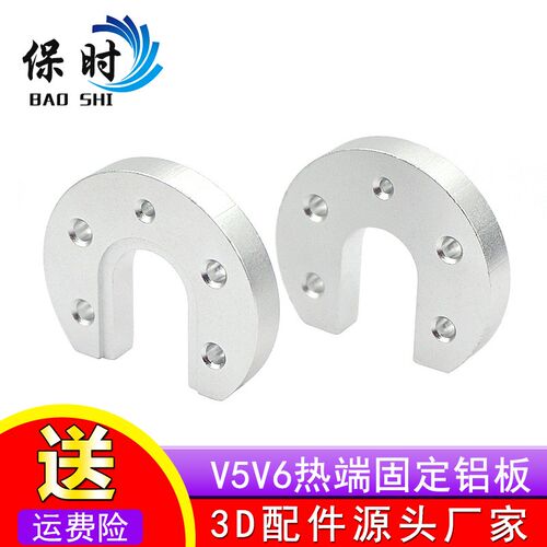 3D 打印机配件Reprap Kossel E3D V5/V6热端圆形固定铝板喷砂氧化