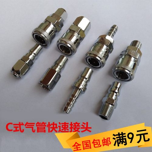 气动工具木枪气枪管气泵空压机风C式自锁快速接头公头母头8mm接头