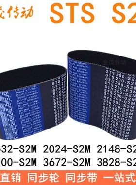 同步带1632-S2M1824-S2M2024-S2M2148-S2M3000S2M3073672S2M3828