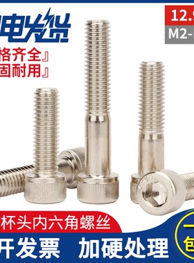 12.9级高强度镀镍杯头圆柱头内六角螺丝钉螺栓M2M3M4M5M6M8M10M12