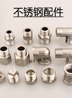不锈钢管件接头90度弯头对丝补芯堵头4分6分变径内外丝不锈钢接头