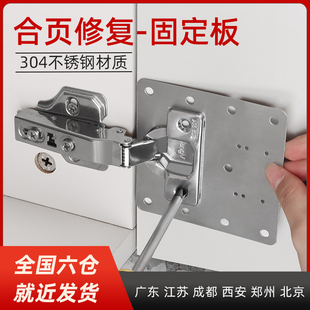 柜门合页修复板固定板铰链板修复神器合页安装板垫板修补片加固板