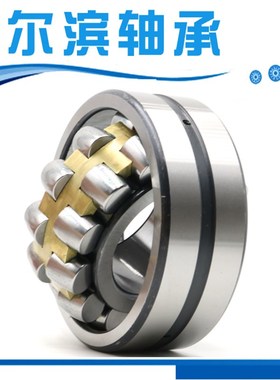 哈尔滨调心滚子轴承 23248 23252 23256 23260 23264CA K/W33