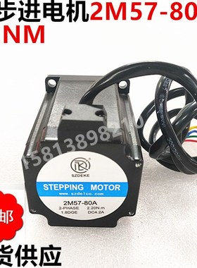 57步进电机驱动器57HS22A雕刻机专用步进电机2M57-80A电机高性能