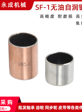 SF-1型无油自润轴承无油衬套铜套 0805 0808 0810 0812 0815 0820