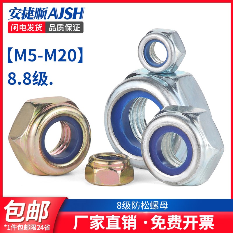8.8级镀锌六角防松螺母尼龙锁紧螺帽自锁防滑螺丝帽M5M6M8M10M12