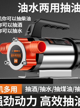 油水两用电动柴油泵直流抽水泵12V24V48V220V小型抽油机抽水神器