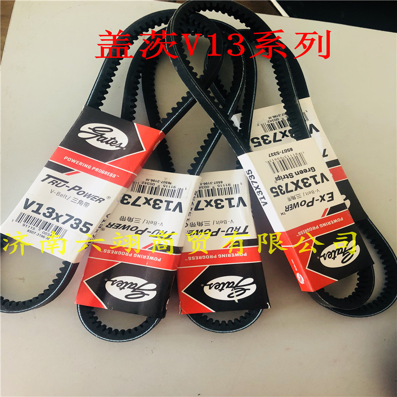 美国盖茨GATES汽车皮带V13X1625/1640/1650/1660/1670/1675/1685