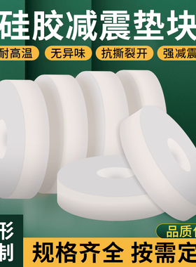 耐高温环保白色硅胶垫圆形耐高温防水密封垫减震缓冲隔音高弹脚垫