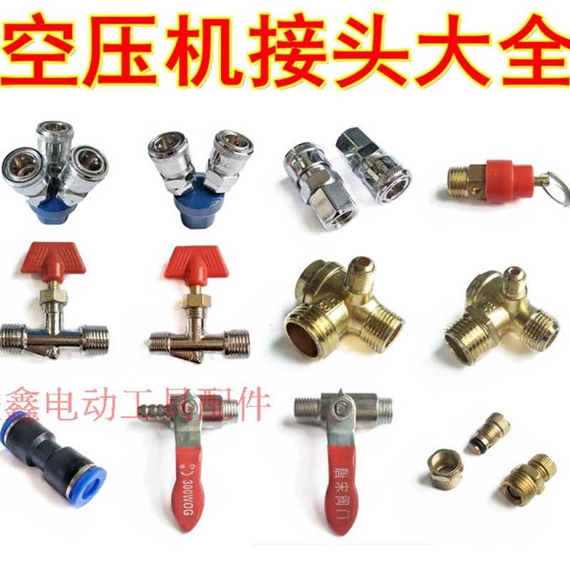 内丝外径无油弯头空压机配件阀门球阀三通空压机接头大全气泵气管