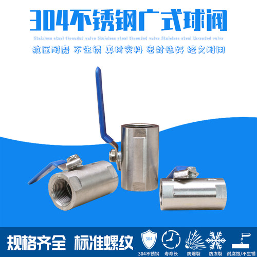 304内螺纹丝扣不锈钢广式球阀Q11F-16P自来水管道开关DN15-80 4/6