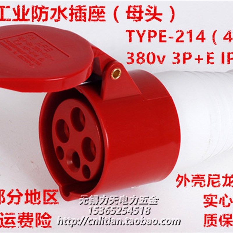 IP44防水 TYPE-214工业航空连接器耦合器插头4芯16A 380V 6H 3P+E