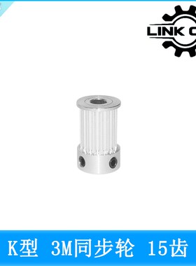 link cnc 3D打印机配件HTD3M同步轮皮带轮3M带轮K型15齿