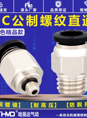 模具水嘴气动快插气管快速接头公制螺纹直通PC4/6/8-M5M6M8M10M12