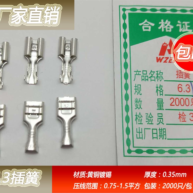 接线端子 冷压端子6.3插簧铜线耳插片 6.3插簧0.35厚接线片铜鼻子