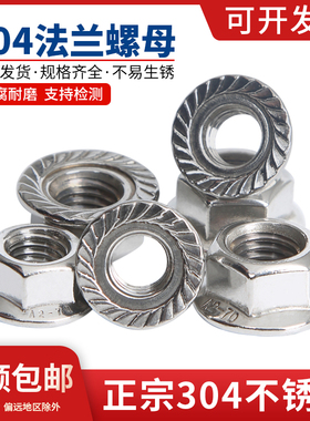 法兰螺母304不锈钢六角锁紧螺丝帽防松螺帽国标M3M4M5M6M8M10-M20