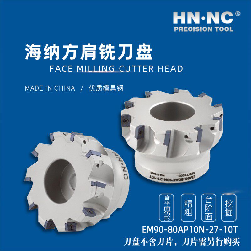 海纳EM90-50/63/80直角密齿平面数控加工中心铣刀盘APKT1003刀片