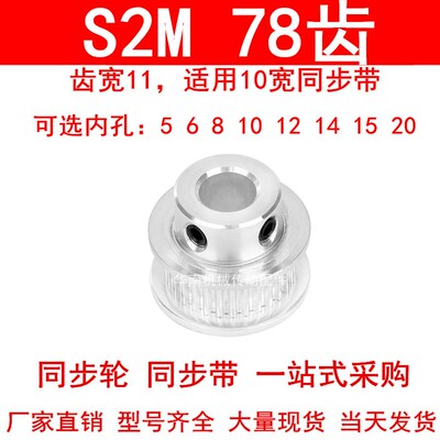 同步轮S2M78齿齿宽11凸台BF内径5 6 8 10 12 14 15 20同步带轮S2M