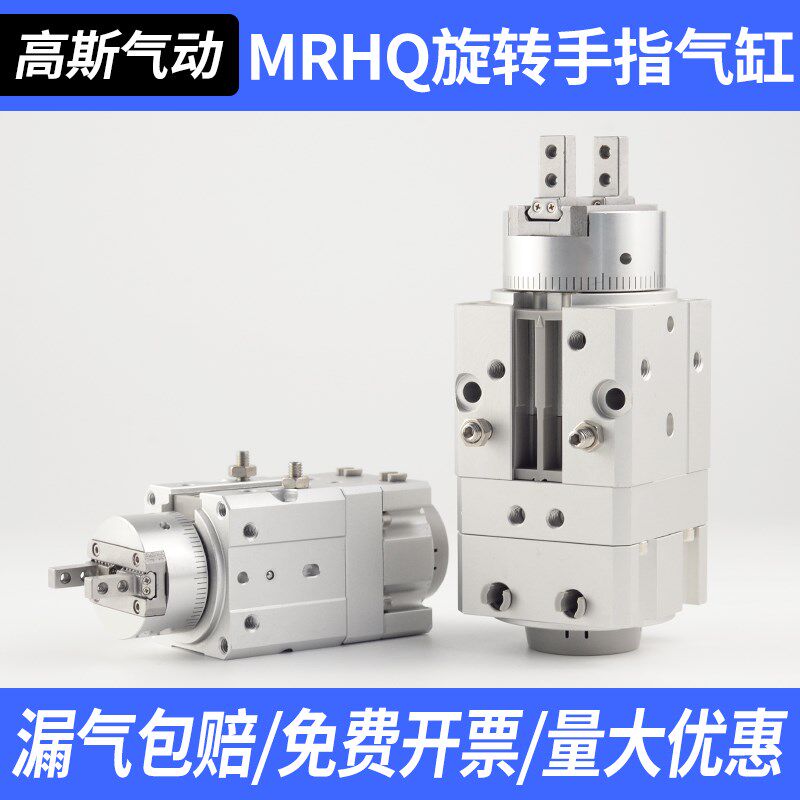 旋转夹紧手指气缸带夹爪MRHQ-16D/20D/10D/25D-90S-180S-N