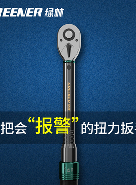 绿林扭力扳手可调式高精度套筒力矩扭矩公斤扳手火花塞扭力测试仪