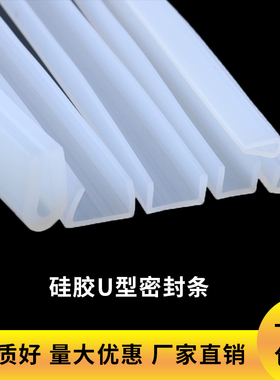 U型硅胶密封条卡条嵌条玻璃包边烤箱铁皮耐高温防撞电柜箱压条U条