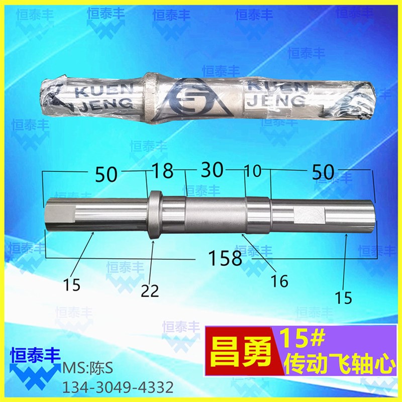 传动轴 昌勇 15#自动车床  皮带轮轴 传动飞轮轴心走刀机1525