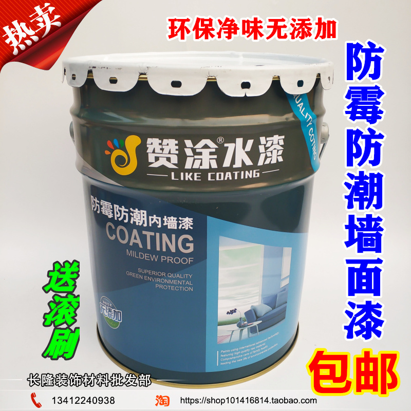 赞涂内墙漆环保净味家用白色彩色墙面翻新乳胶漆水性室内油漆涂料