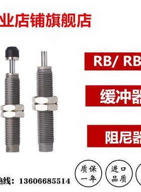 RB0806缓冲RB1007R液压缓冲B1412油压缓冲器RB2015/RB2725RBC气缸