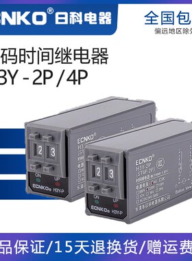 时间继电器H3Y-2P/4P通电延时继电器拨码小型控制时间开关220V24V
