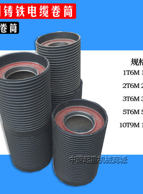 电动吊车生铁卷筒起重机行车钢丝绳葫芦MD铸铁卷筒江阴CD葫芦中节
