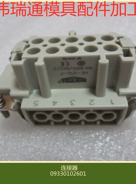 防Harting 模具连接器 09330102601 公芯 Han-10E-M-s 十针  现货