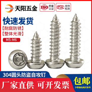 M5M6mm 304不锈钢盘头圆头梅花带柱针防盗自攻螺丝大全木螺丝钉