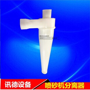 杨博设备配件分离器喷砂机分离器扬博台湾设备配件沙水分离器