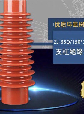 高压绝缘子ZJ-35KV/145*380145*320中置柜电缆分支箱母线支撑厂家