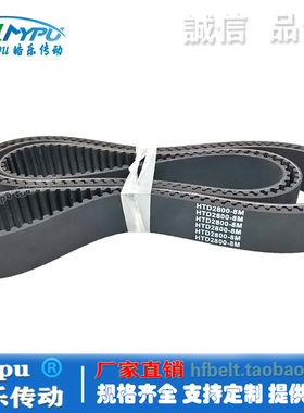 橡胶同步带 HTD2800-8M/2720/2736/2760/2776/2784/2824/2840传动