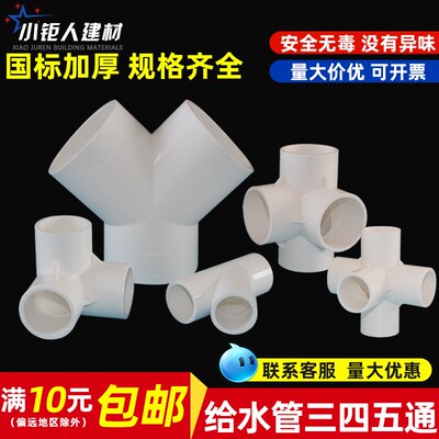PVC立体三通20四通25五通32Y型斜三通塑料架子5063给水管接头配件