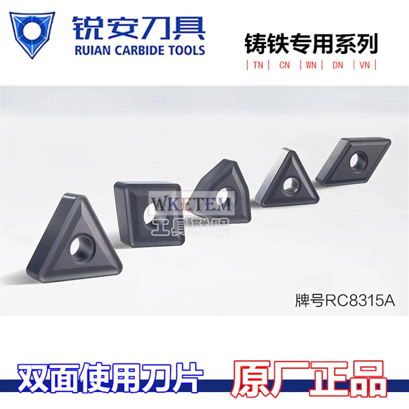RUIAN锐安数控刀片铸铁刀TN16 WN08 CN12 SN12 DN15 VN16 RC8315A