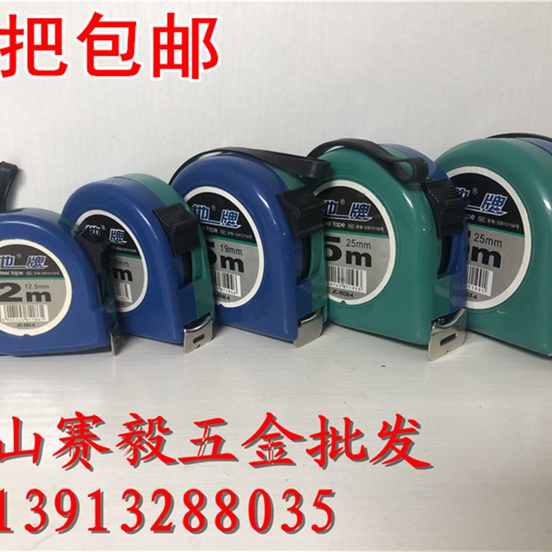 蓝达 地牌公制钢卷尺/测量尺地牌卷尺/2/3/5/7.5m*19mm/25mm 卷尺